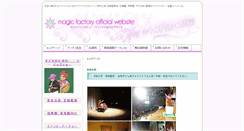 Desktop Screenshot of magic-f.jp